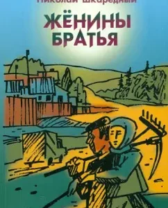 Wives brothers: Nikolai Baby