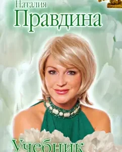 Wizard Textbook: Natalia Pravdina