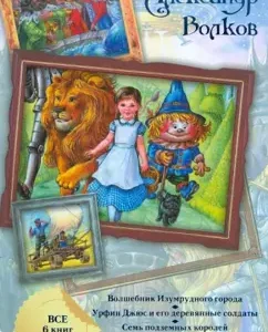 Wizard of the Emerald City (all 6 books in one volume): Alexander Volkov