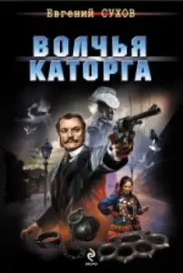 Wolf Kutorg: Evgeny Sukhov
