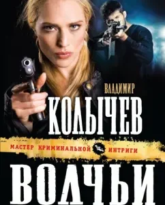Wolf berries: Vladimir Kolychev