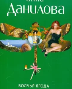 Wolf berry: Anna Danilova