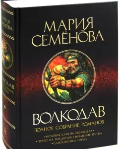 Wolfhound. Full collection of novels: Maria Semenova