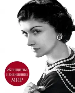 Women who have changed the world: Wulf