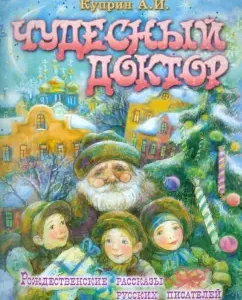 Wonderful doctor: Alexander Kuprin