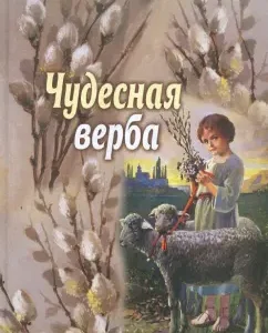 Wonderful verba. Collection for children
