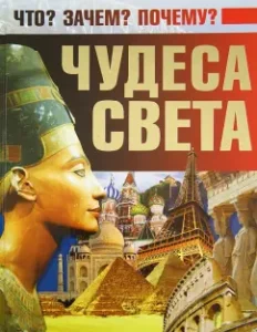 Wonders of the world: Daria Ermakovich