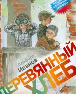 Wooden bread: Albert Ivanov