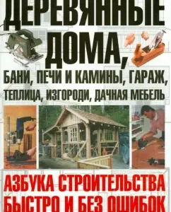 Wooden houses