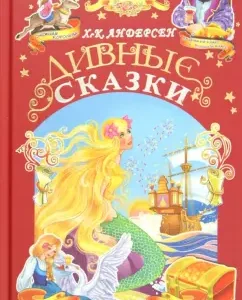 Word fairy tales: Hans Andersen