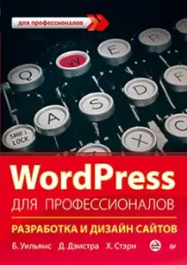 WordPress for professionals: Williams