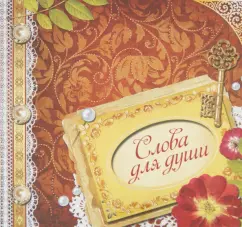 Words for the soul: Irina Goverovskaya