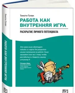 Work as an internal game. Personal potential disclosure: W. Golvi