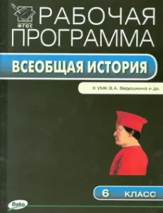 Work program on the history of the Middle Ages. Grade 6. GEF