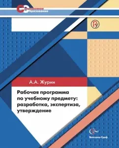 Work program on the subject: development