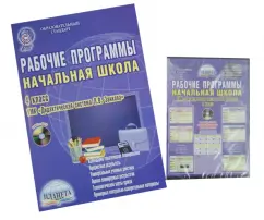 Work programs. Primary school. Grade 4. UMK "Didactic system of L.V. Zankov." GEF (+CD): Lyudmila Ponomareva
