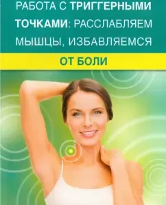 Work with trigger points. We relax the muscles