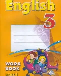 Workbook for the textbook "English language. Grade 3". In 2 parts. Part 1: Evgenia Svitlovskaya