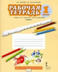 Workbook to the textbook E.P. Kabakova