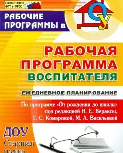 Working educator. Daily planning under the program "From Birth to School". Art. Gr. GEF: Gladysheva