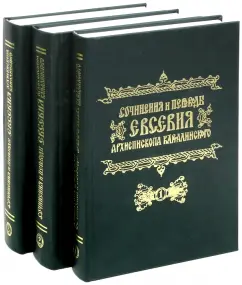 Works and translations of Eusebius