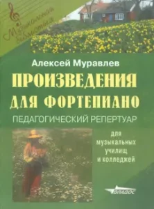 Works for piano: Alexey Muravlev