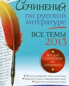 Works on Russian literature. All topics of 2013: Kogan