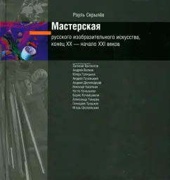 Workshop of Russian fine art