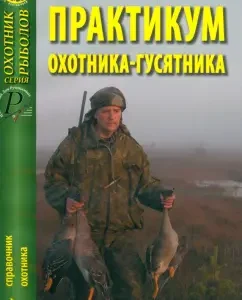 Workshop of a gusy hunter: Anatoly Azarov