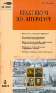 Workshop on literature. Grade 8: Olga Blacks