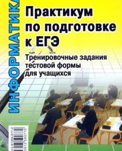 Workshop on preparation for the exam. Training tasks of test form: Anelikova