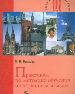 Workshop on the methodology of teaching foreign languages: Natalya Lazikova