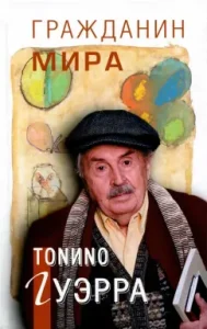 World Citizen: Tonino Guerra