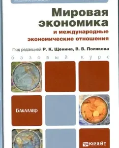 World Economy and International Economic Relations: Puppin