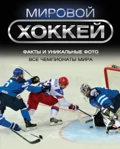 World Hockey: Diamond