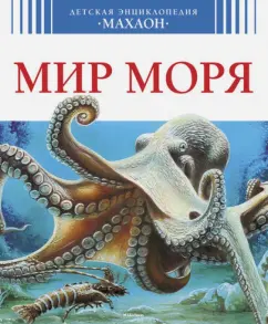 World of the Sea: Du Le