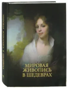 World painting in masterpieces: Evstratov