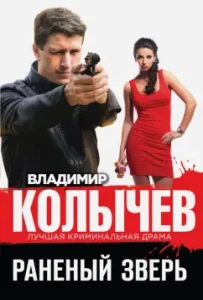 Wounded beast: Vladimir Kolychev