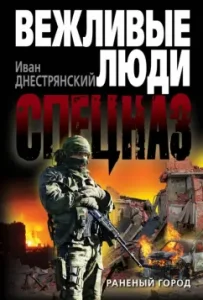 Wounded city: Ivan Dniester
