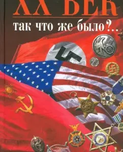 XX century. So what was it? ..: Ivan Solonevich