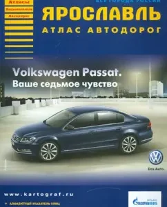 Yaroslavl. Atlas of roads