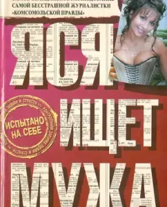 Yasya is looking for her husband: Yaroslav Tankova
