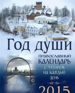 Year of the soul. Orthodox church calendar 2015