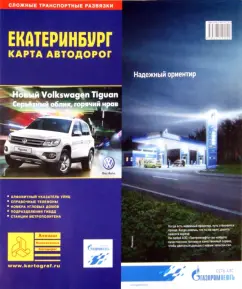 Yekaterinburg. Road Map