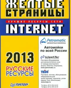 Yellow pages Internet - 2013. Russian resources