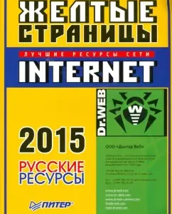 Yellow pages Internet 2015. Russian resources