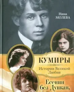 Yesenin without Duncan
