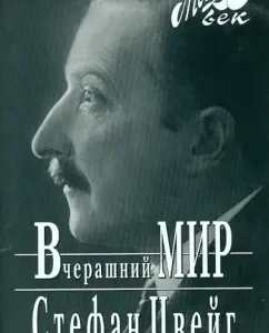 Yesterday's world: Stefan Zweig