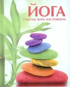 Yoga. Happiness to live in the present: Irina Shevtsova