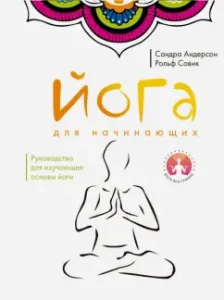 Yoga for beginners: Anderson